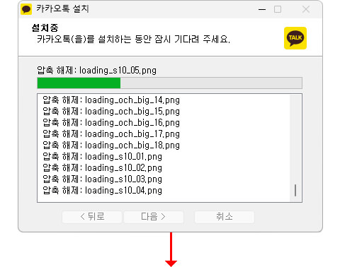 카카오톡 pc버전 설치 파일이 내 컴퓨터에 저장
